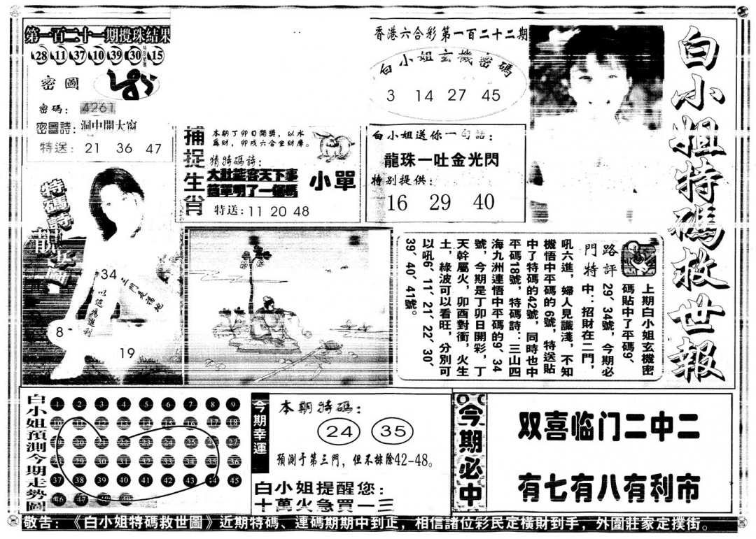 六合彩122期另白姐特码救世A(黑白)