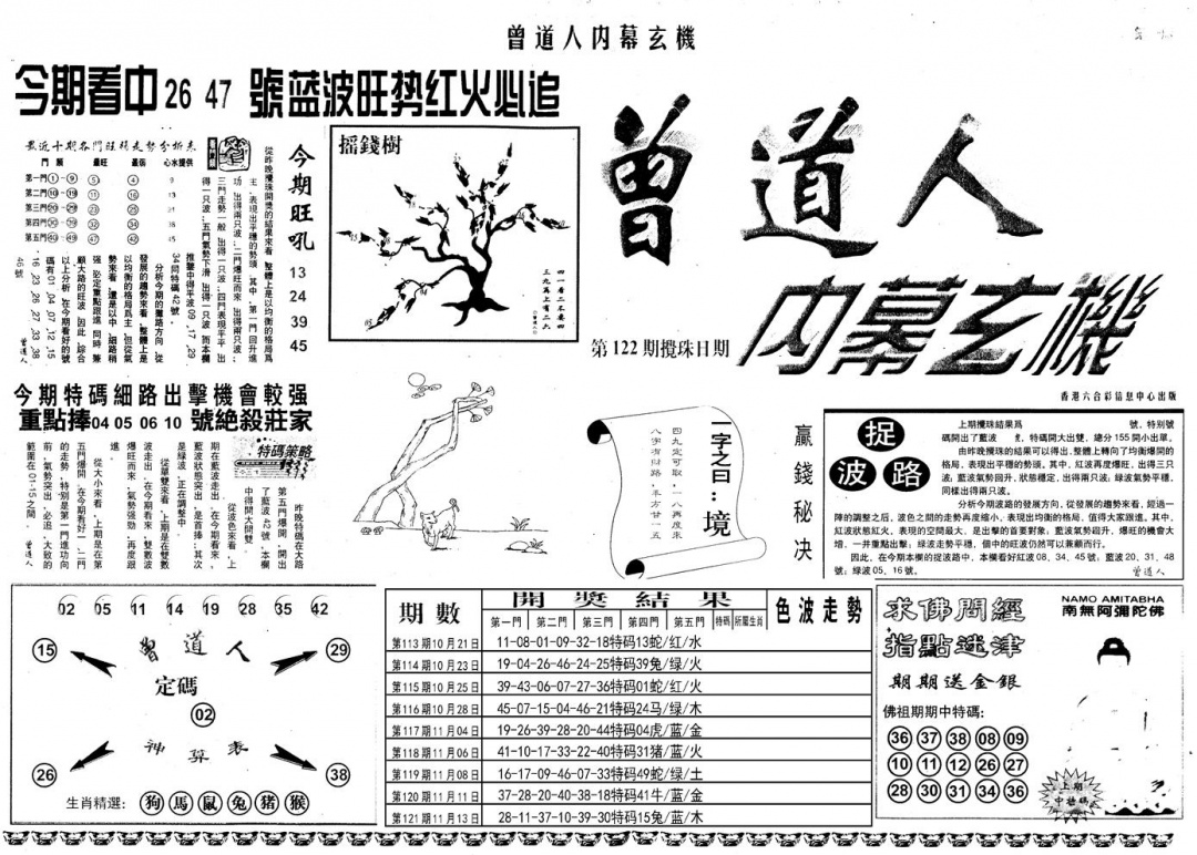 六合彩122期另内幕A(黑白)