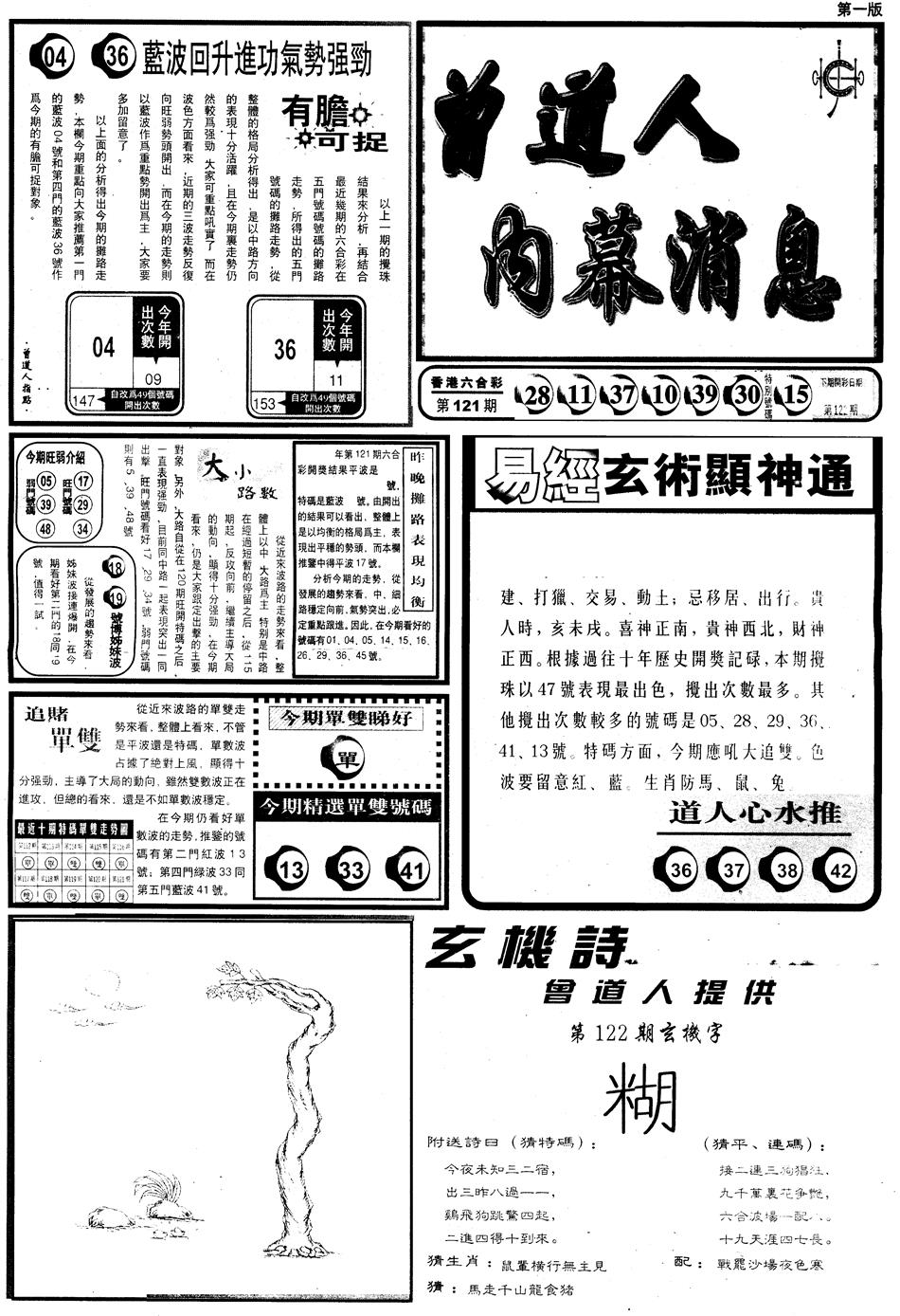 六合彩122期另内幕消息A(黑白)