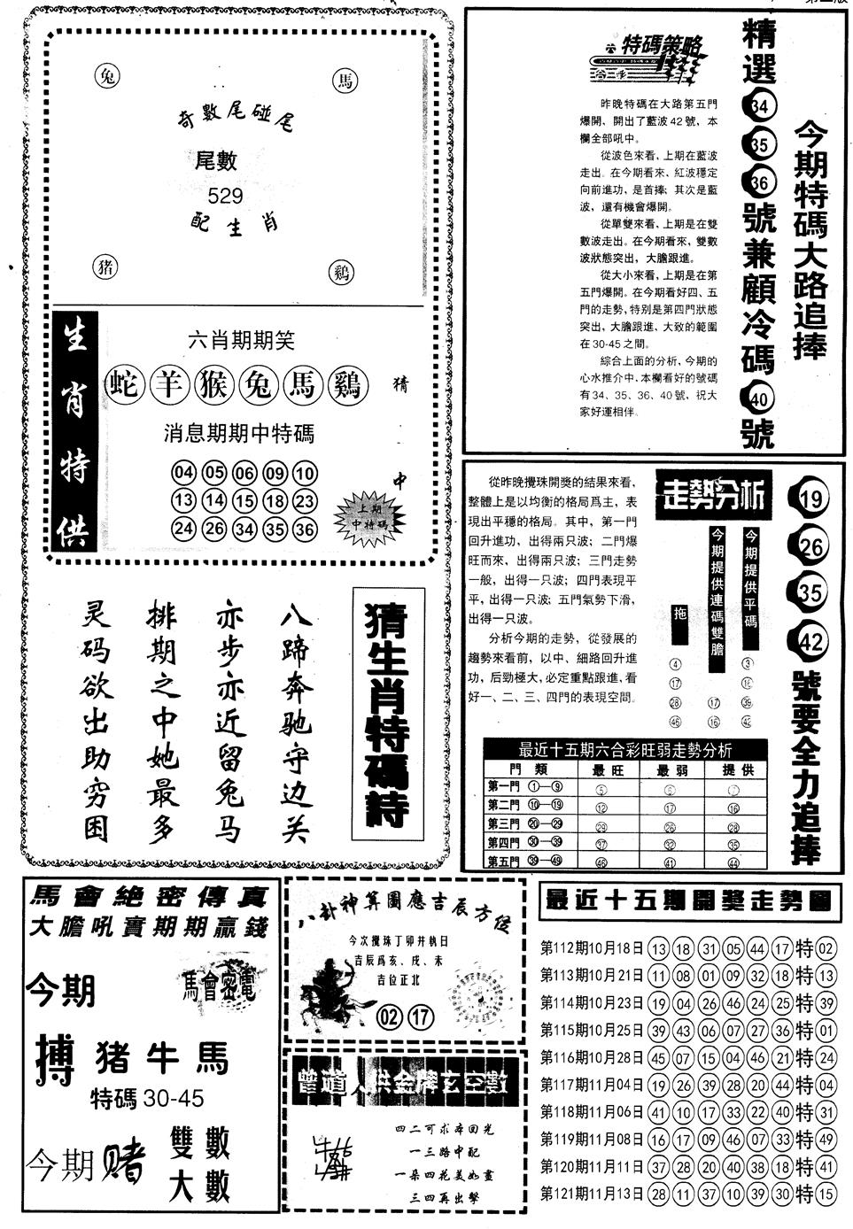 六合彩122期另内幕消息B(黑白)