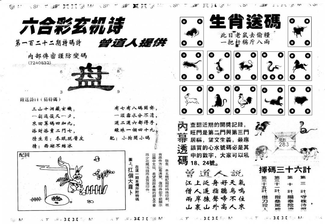 六合彩122期另新内幕B(黑白)