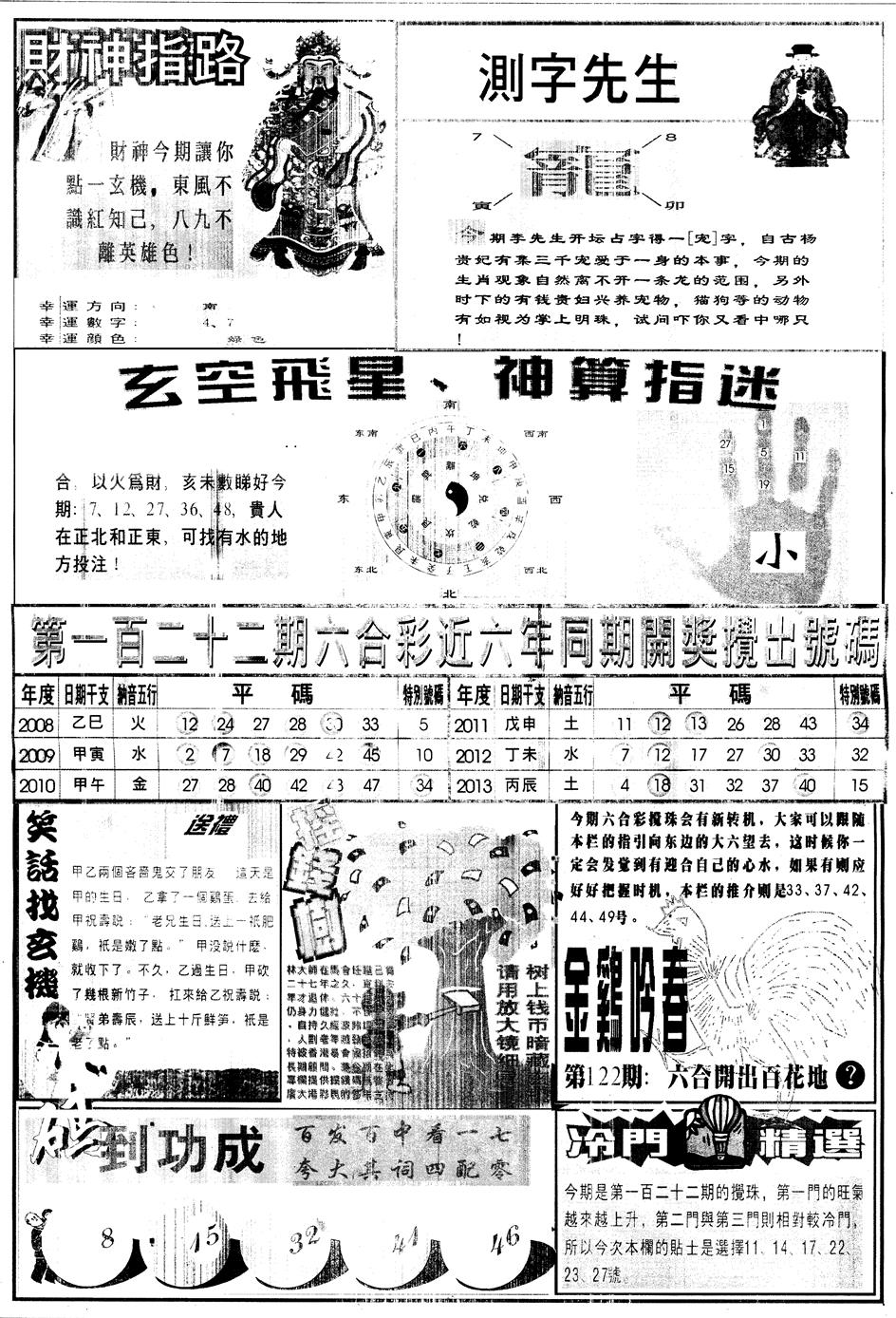 六合彩122期另中四柱B(黑白)