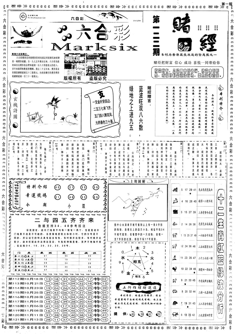六合彩122期另赌经A(黑白)