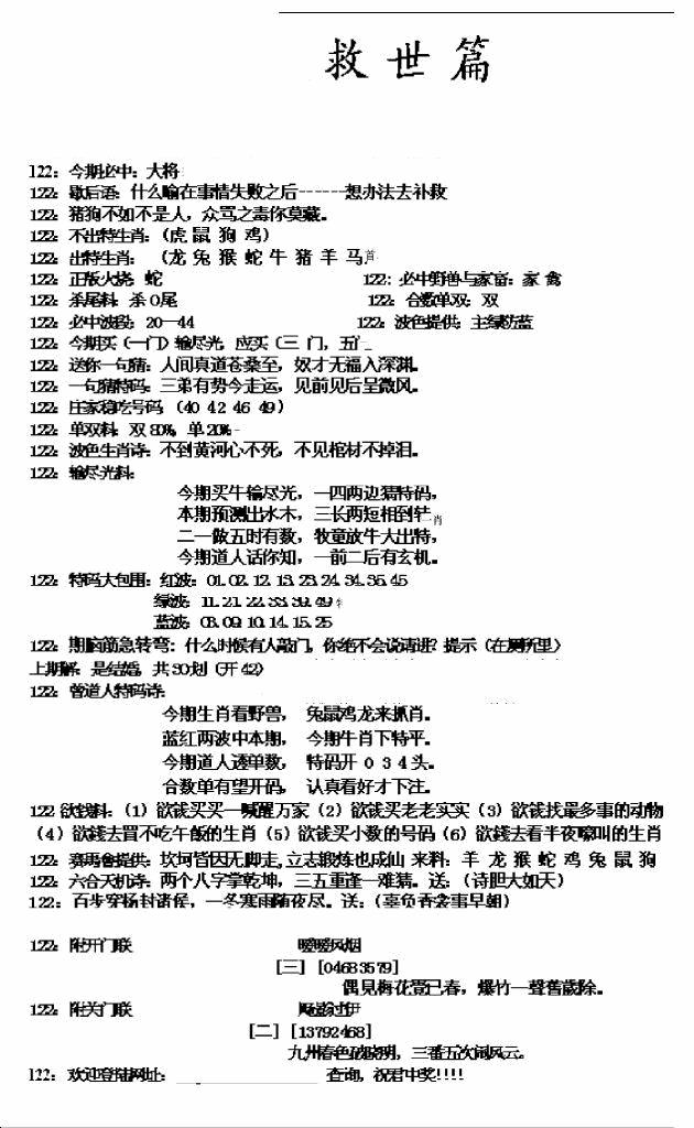 六合彩122期九龙救世篇(新图)(黑白)