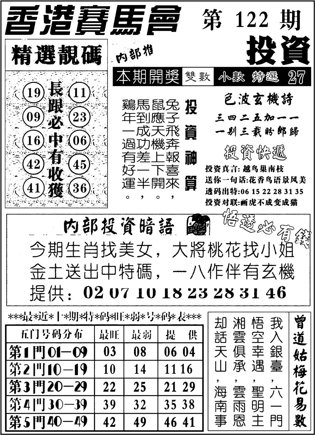 六合彩122期九龙投资(黑白)