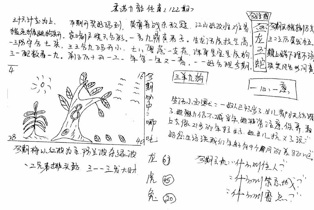 六合彩122期手写九龙内幕(早图)(黑白)