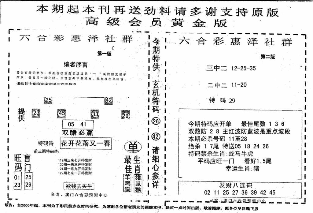 六合彩122期高级会员黄金版(黑白)