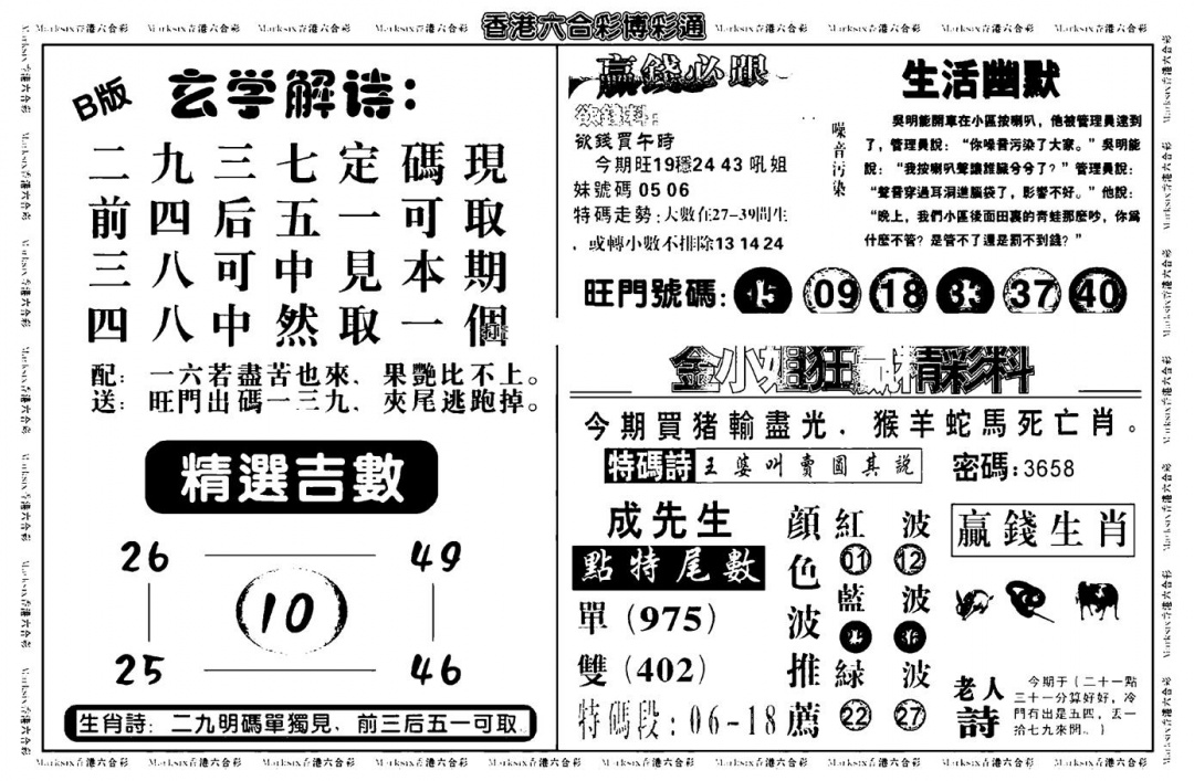 六合彩122期鸿运大享(新图)(黑白)