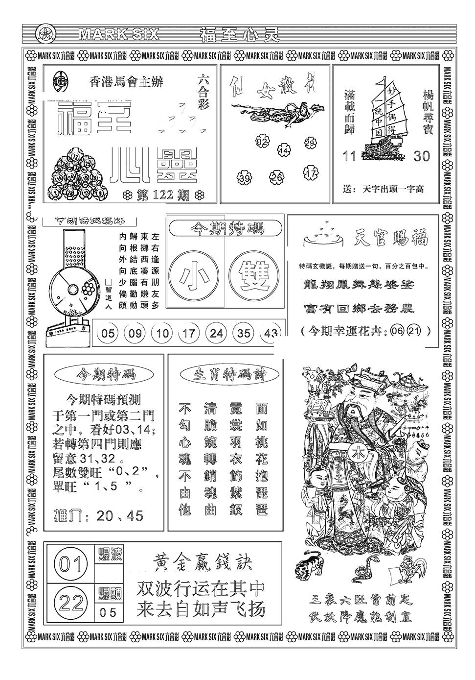 六合彩122期天津报(新图)(黑白)