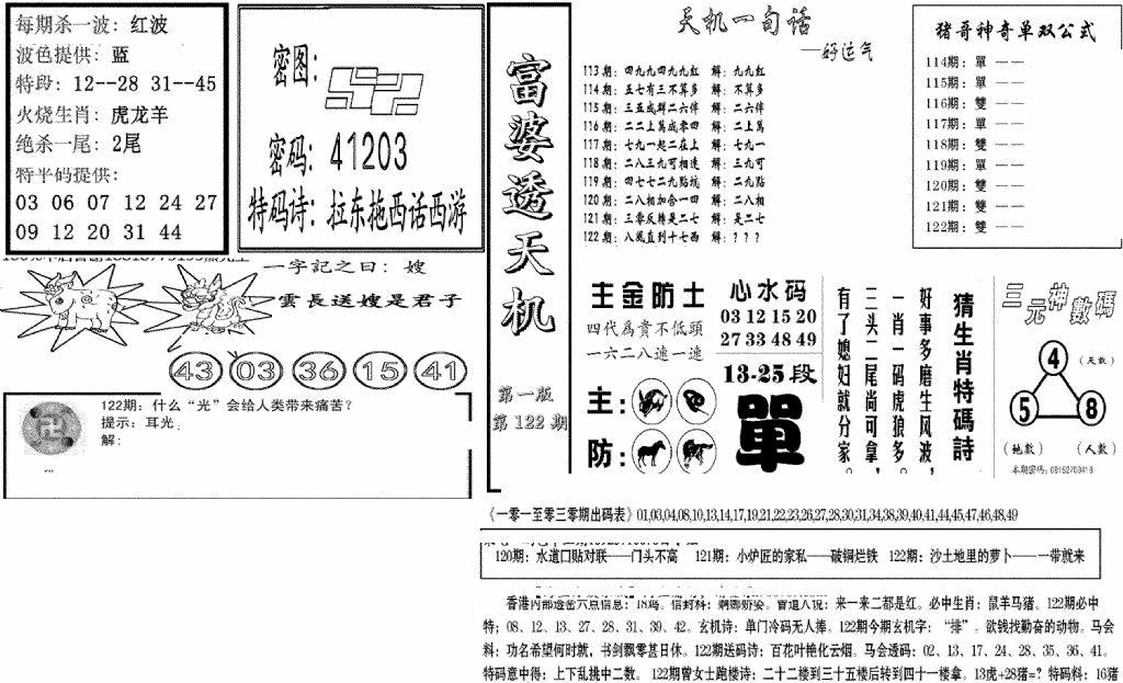 六合彩122期富婆透天机A(新图)(黑白)