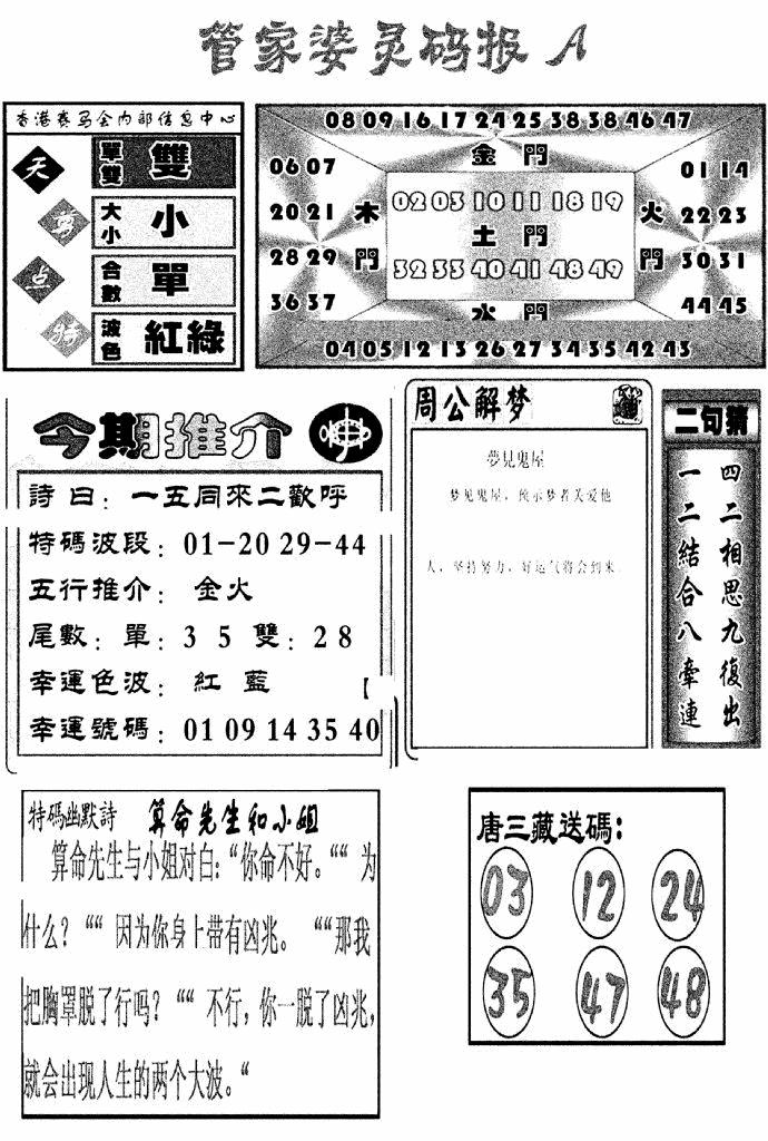 六合彩122期管家婆灵码报A(新图)(黑白)