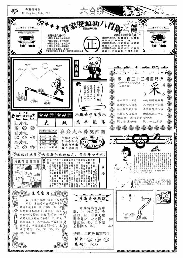 六合彩122期管家婆八肖版(新)(黑白)