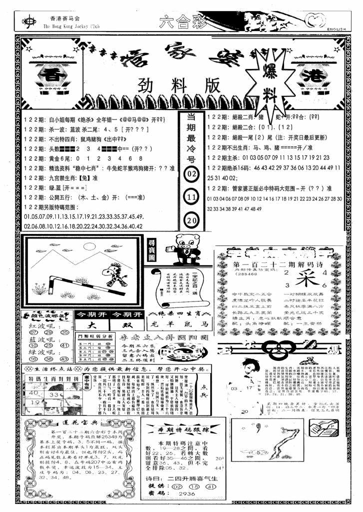 六合彩122期管家婆劲料版(新)(黑白)