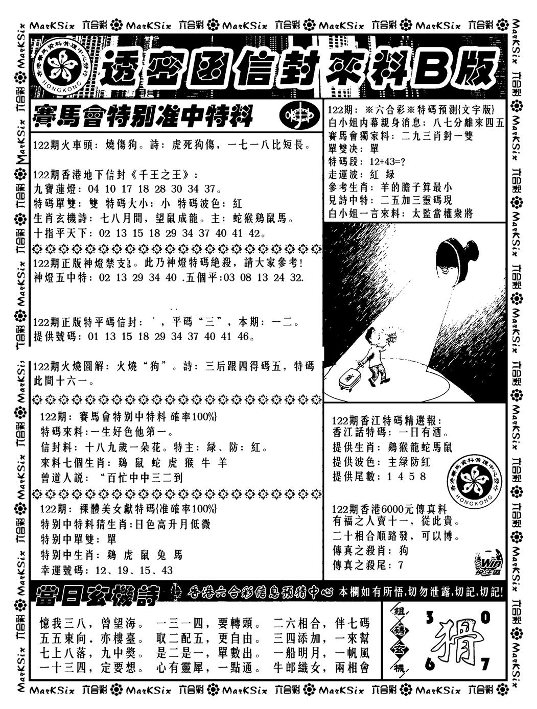 六合彩122期透密函信封来料b(新料)(黑白)