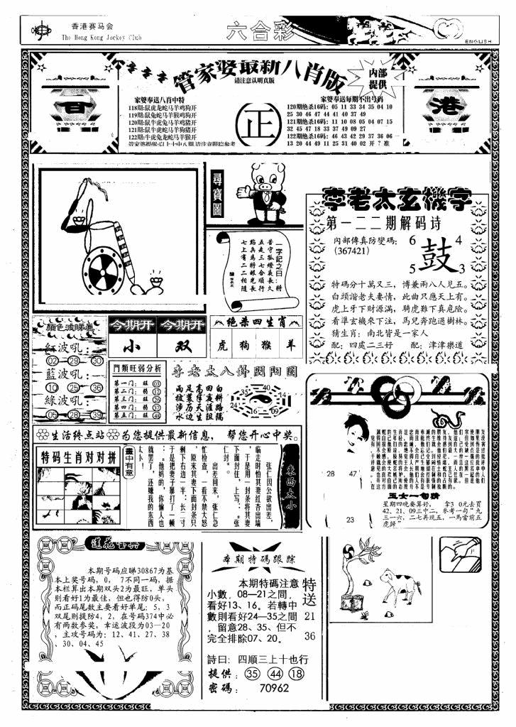 六合彩122期管家婆八肖版(另)(黑白)