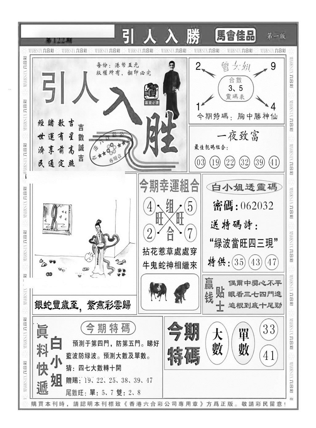 六合彩122期引人入胜A（新图）(黑白)