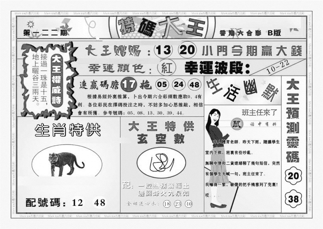 六合彩122期特码大王B（新图）(黑白)