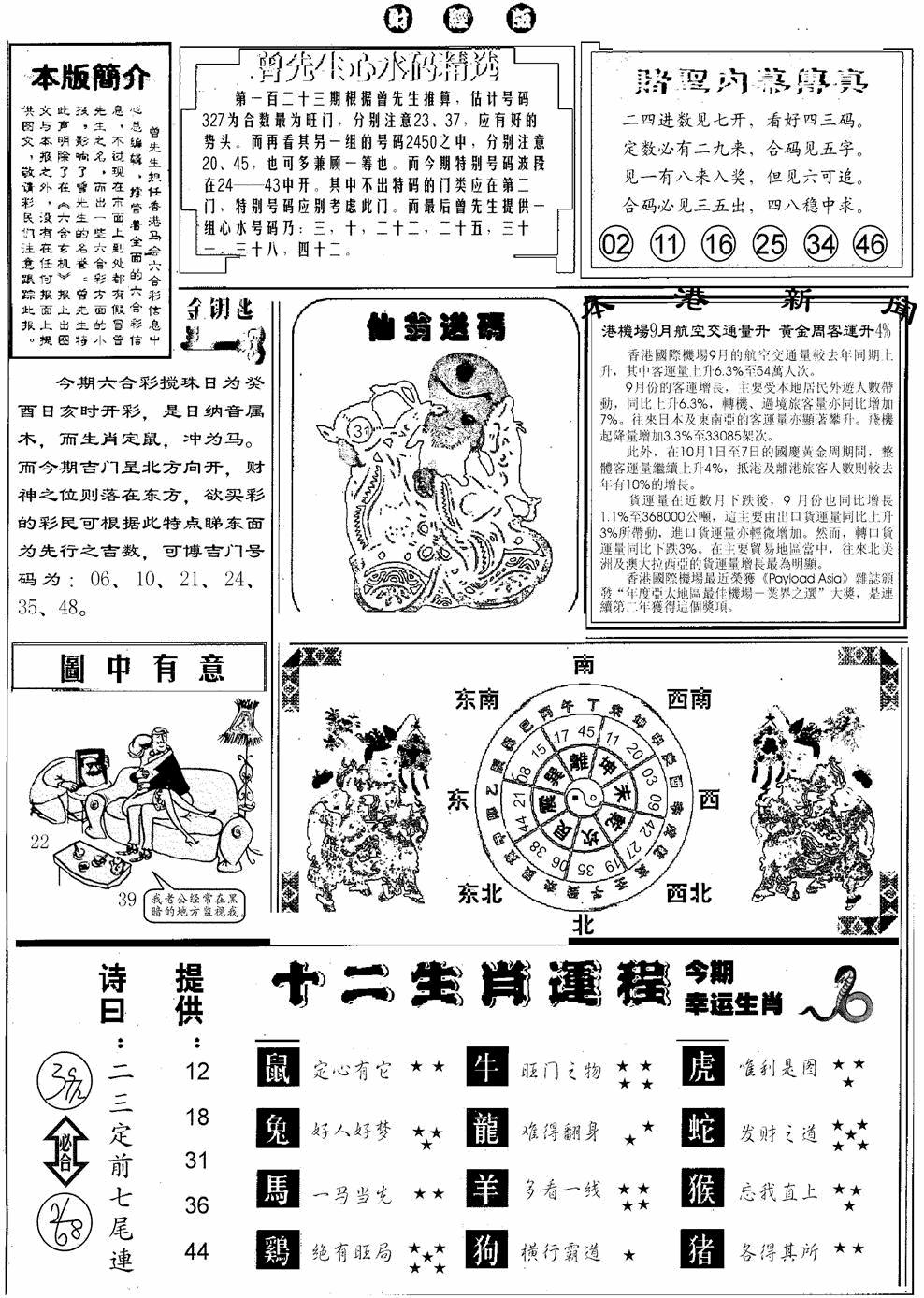 六合彩123期赌圣B(黑白)