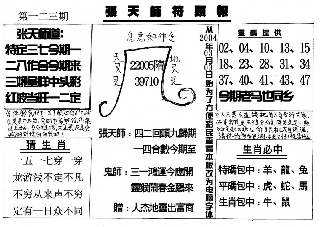 六合彩123期张天师(黑白)