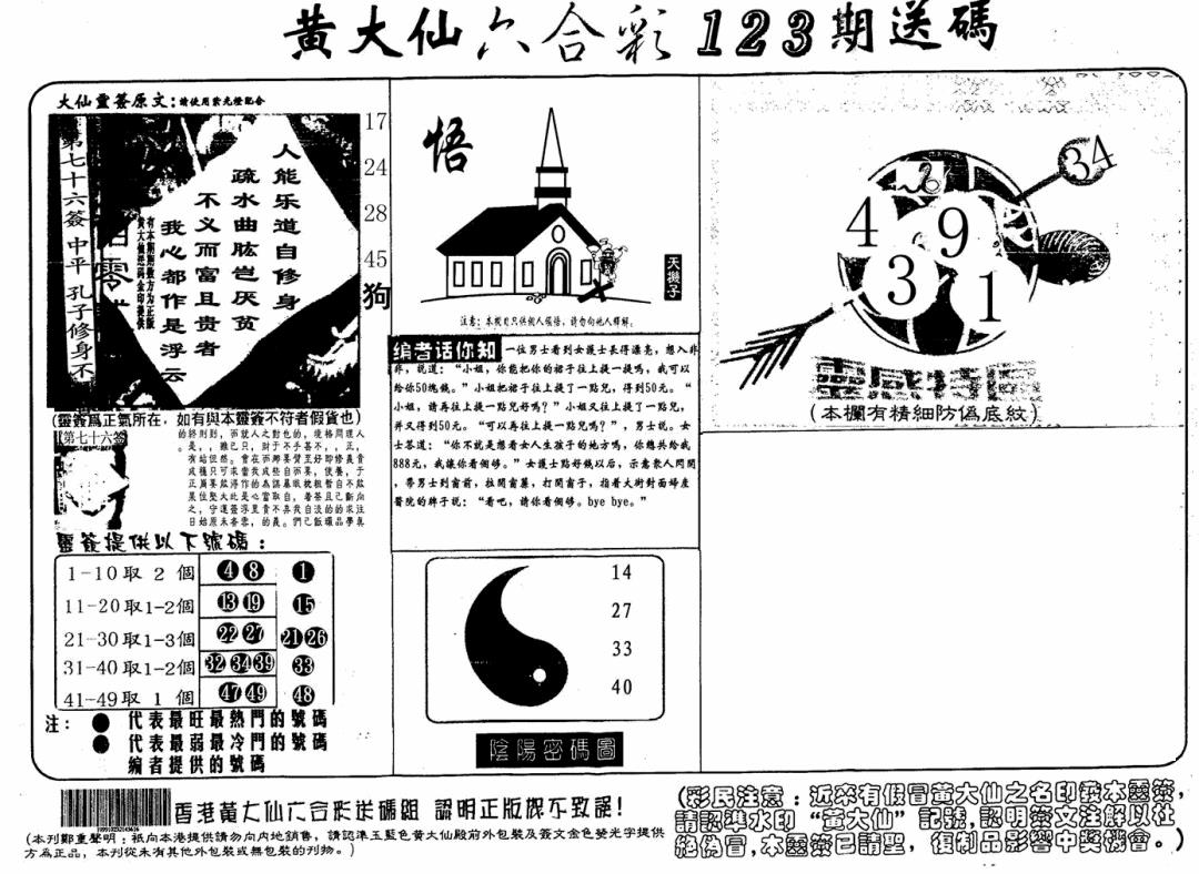 六合彩123期黄大仙射箭(信封)(黑白)