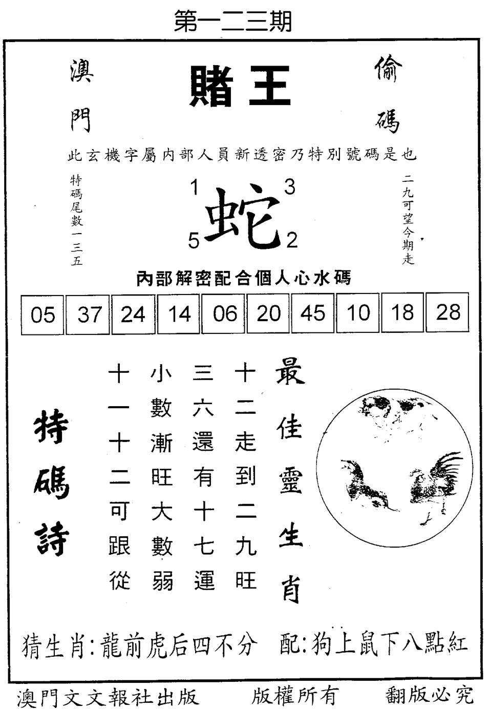 六合彩123期赌王(黑白)