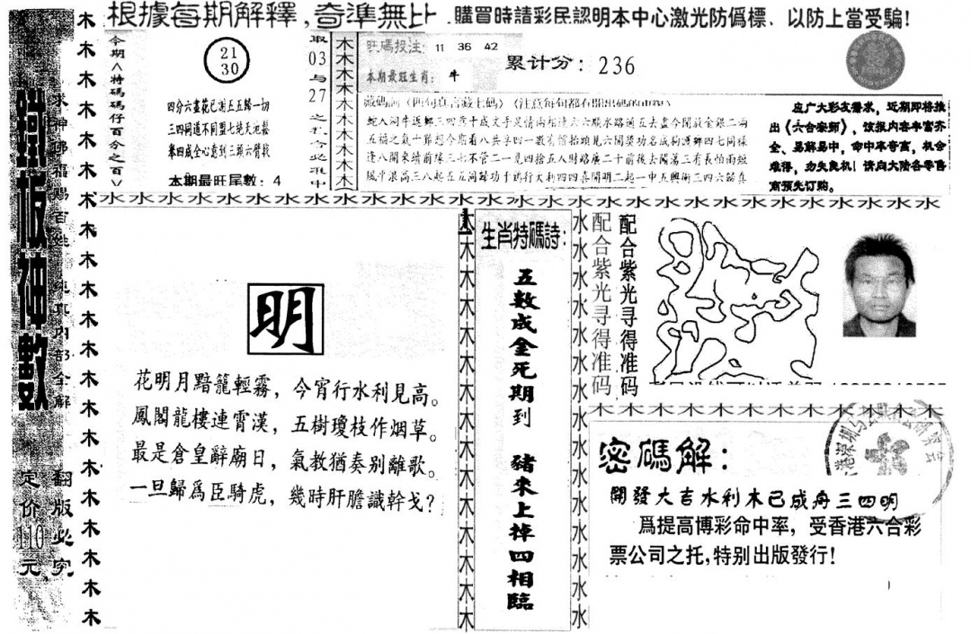 六合彩123期另版红铁板(黑白)