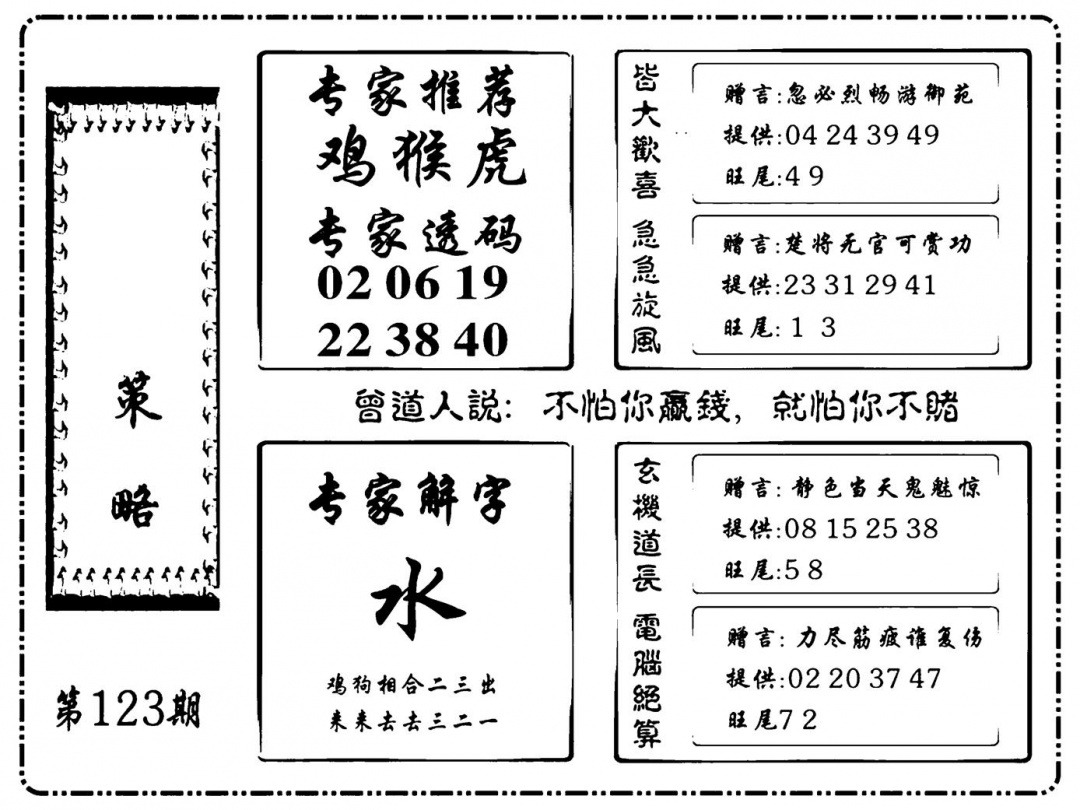 六合彩123期诸葛策略(新图)(黑白)