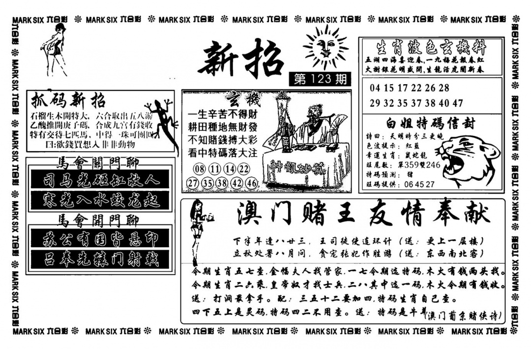 六合彩123期诸葛新招(新图)(黑白)