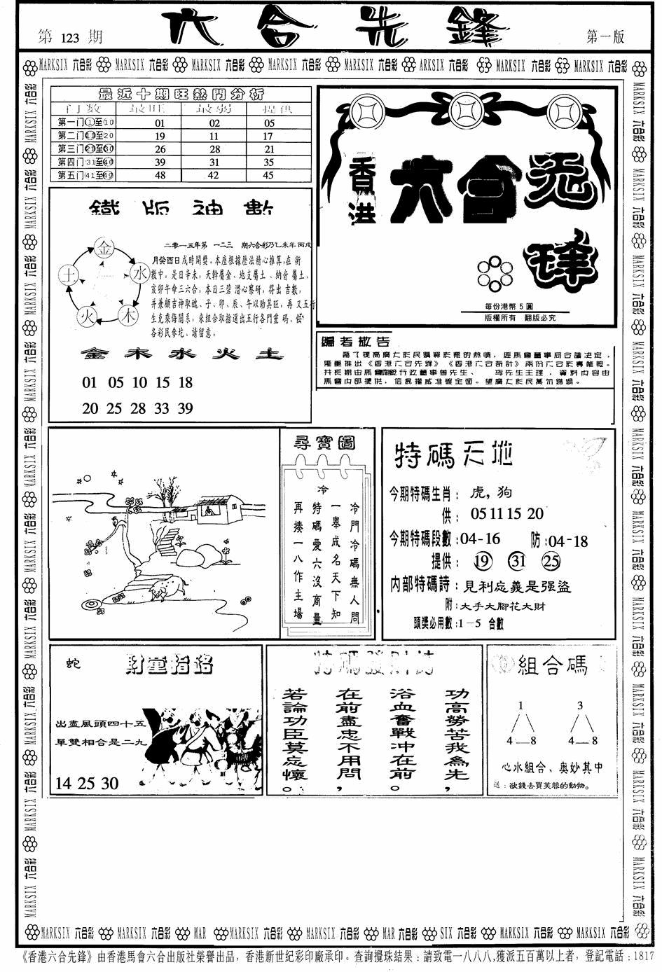 六合彩123期六合先锋A(黑白)