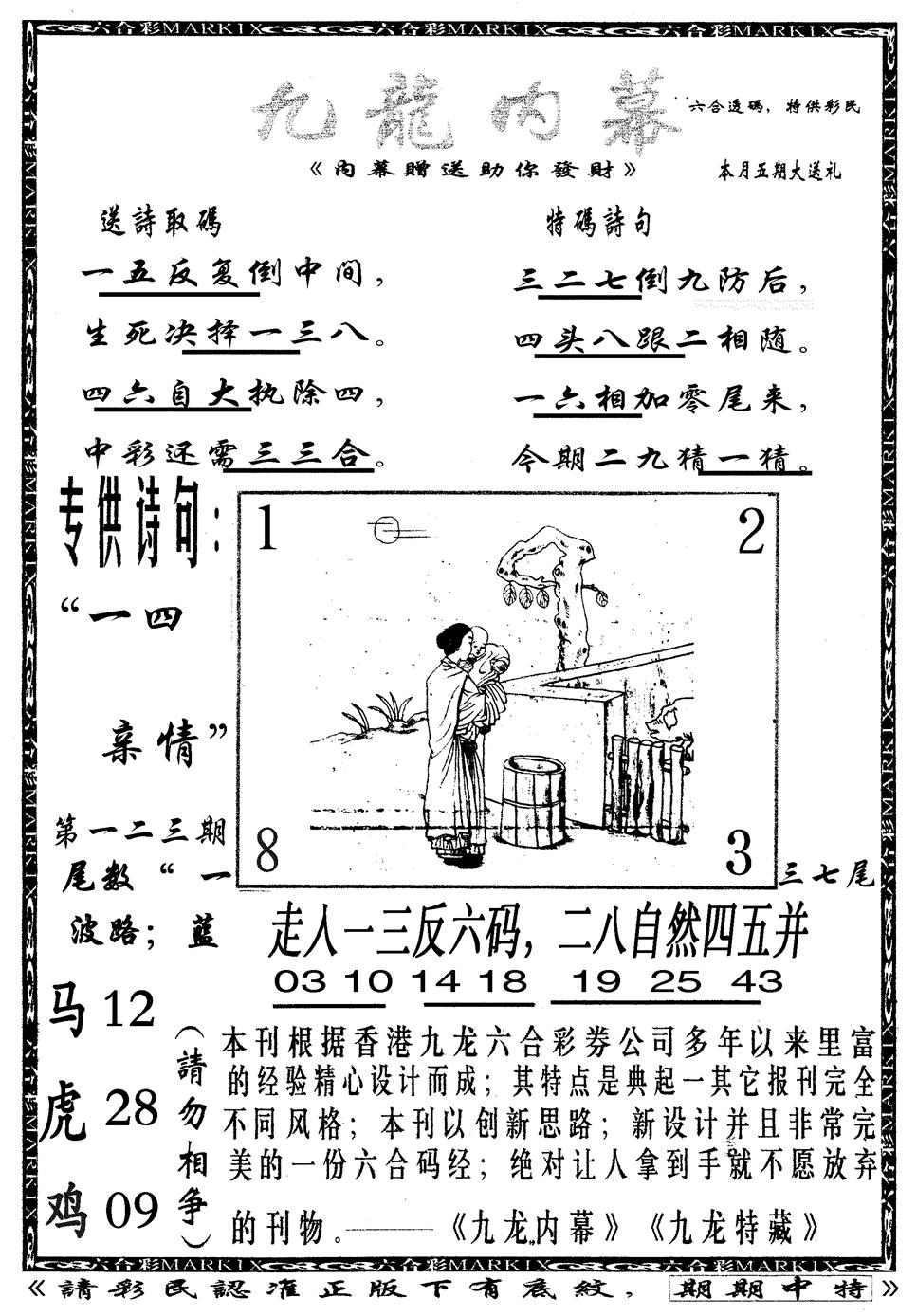 六合彩123期九龙内幕B(黑白)