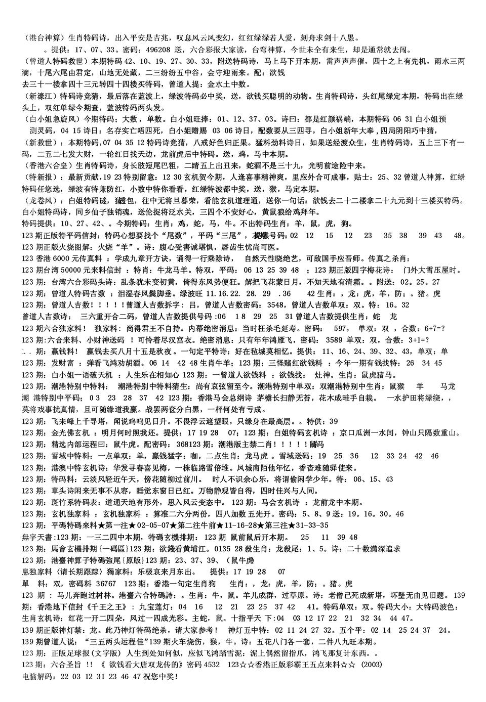 六合彩123期另版综合资料B(黑白)