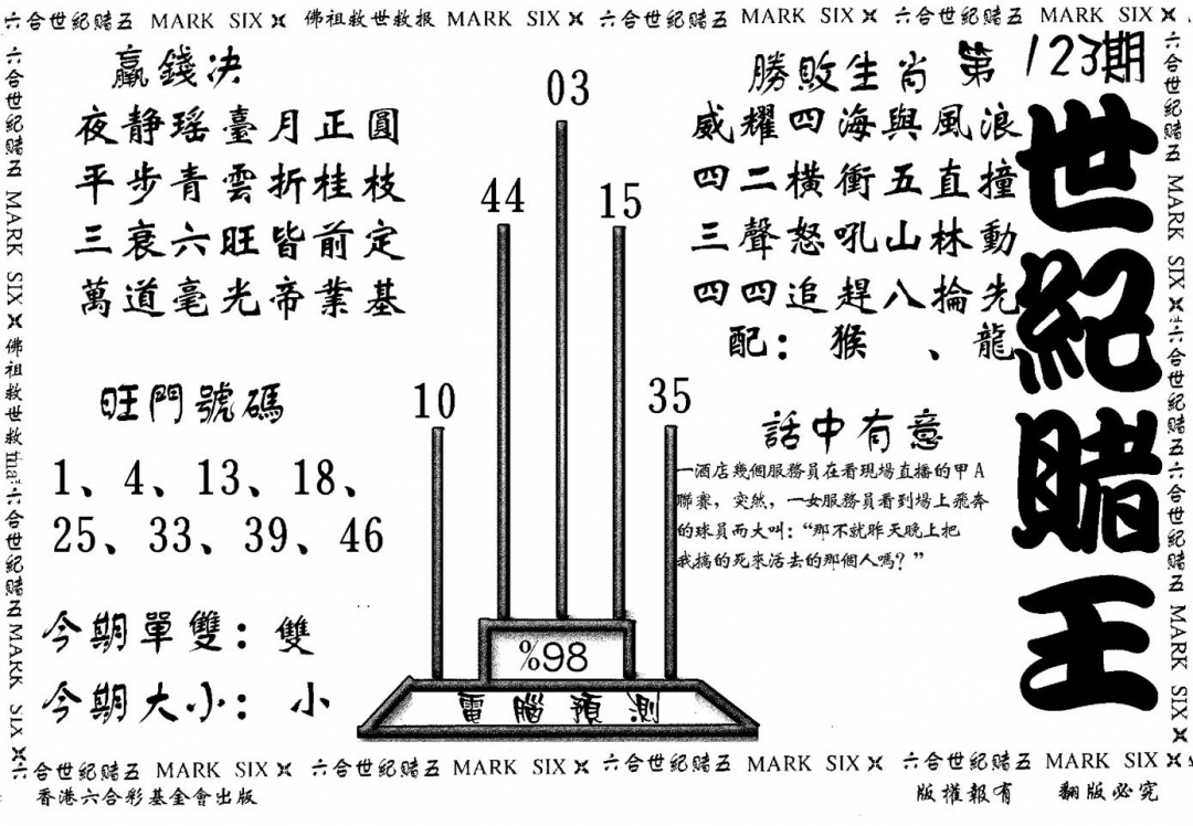 六合彩123期世纪赌王(黑白)