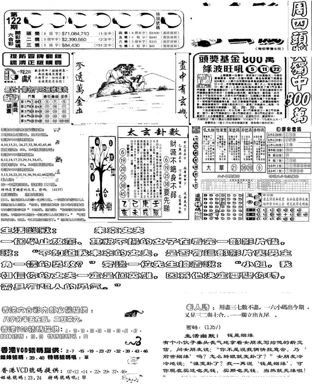 六合彩123期当日报-4(黑白)
