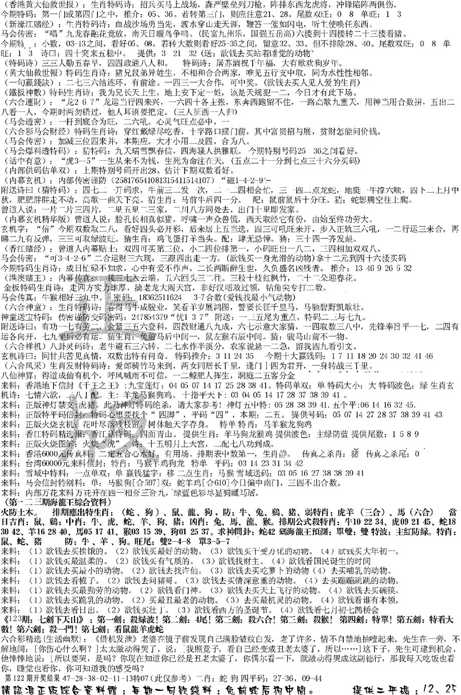 六合彩123期正版综合资料B(黑白)