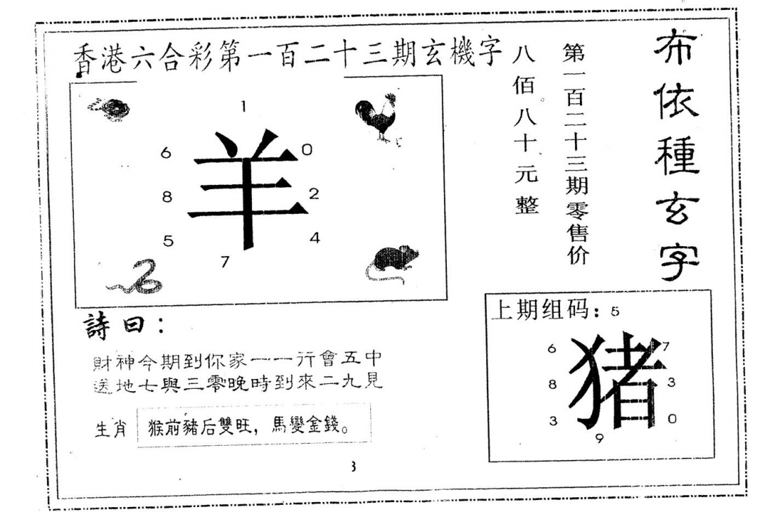 六合彩123期另版布衣种族(黑白)