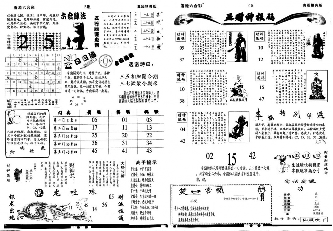 六合彩123期另真经B(黑白)