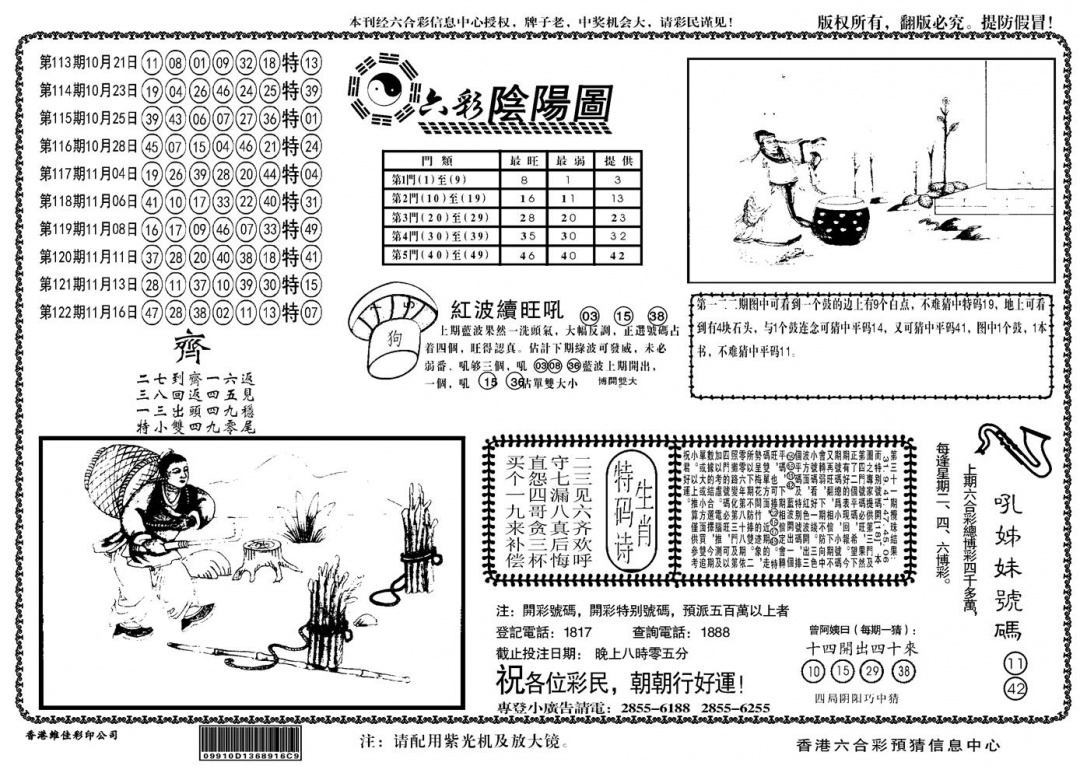 六合彩123期另六合阴阳(黑白)