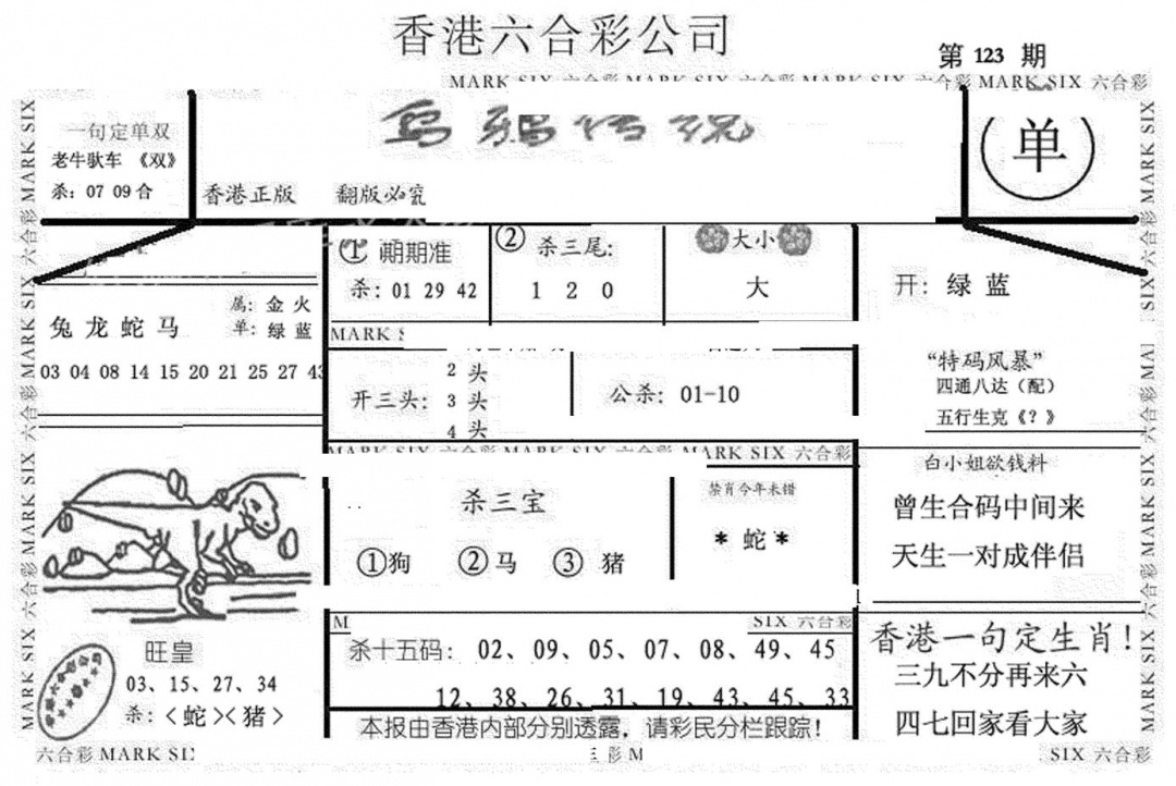 六合彩123期乌鸦传说(黑白)