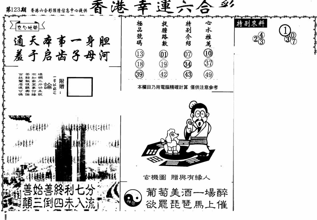 六合彩123期老幸运六合(信封)(黑白)