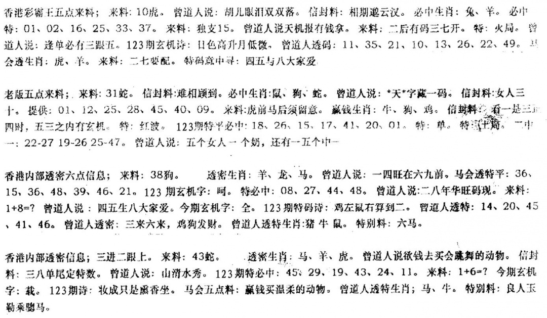 六合彩123期曾金小姐B(黑白)