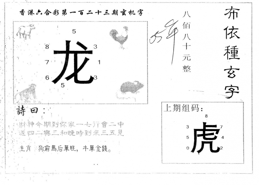 六合彩123期布衣种字(黑白)