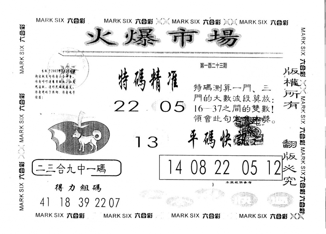 六合彩123期火爆市场(黑白)