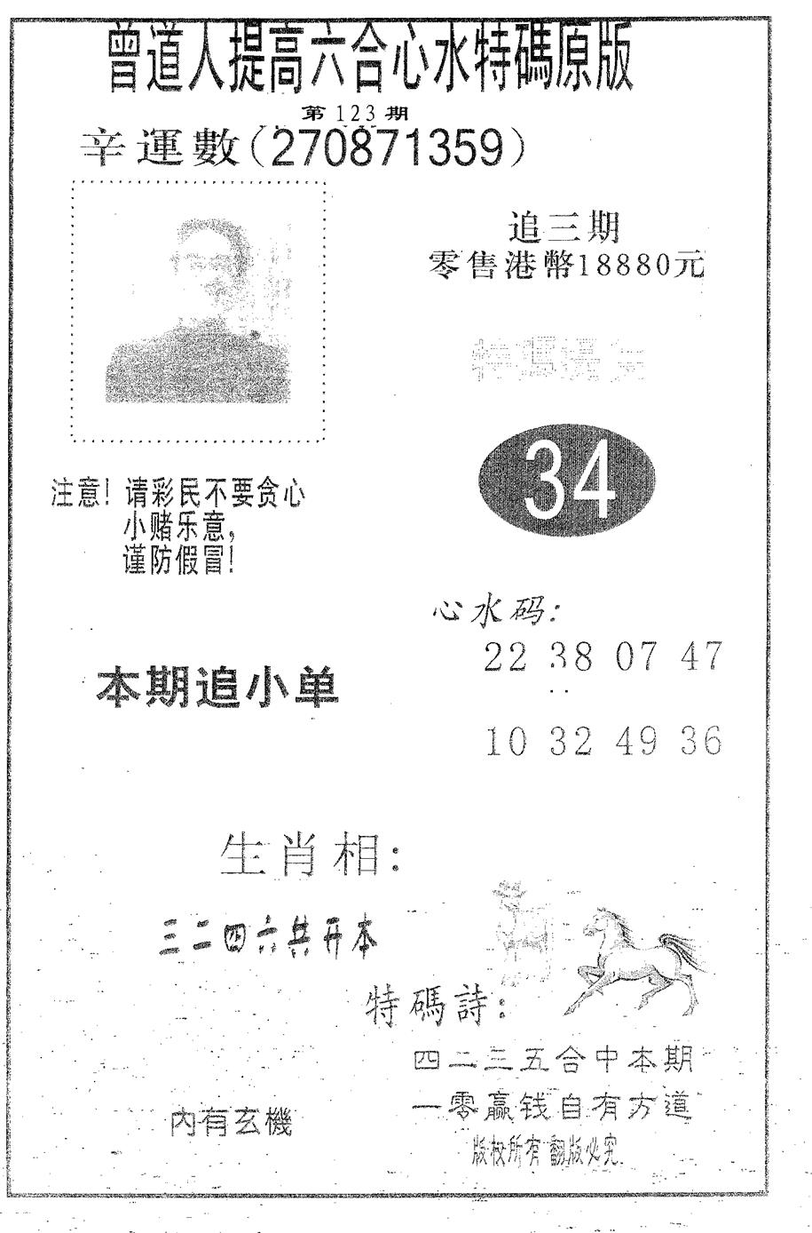 六合彩123期特码提高版(黑白)