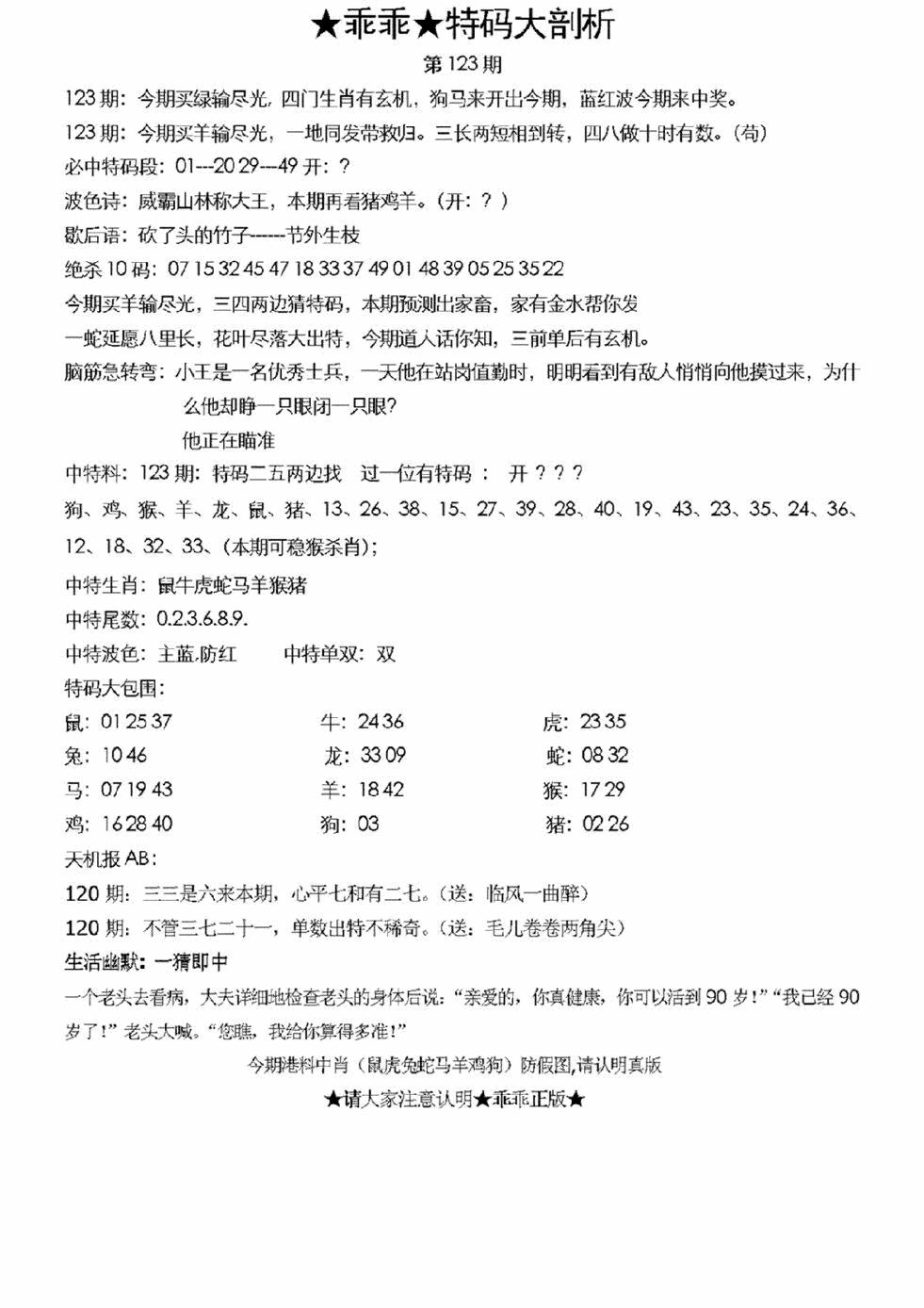 六合彩123期另特码大剖析(黑白)