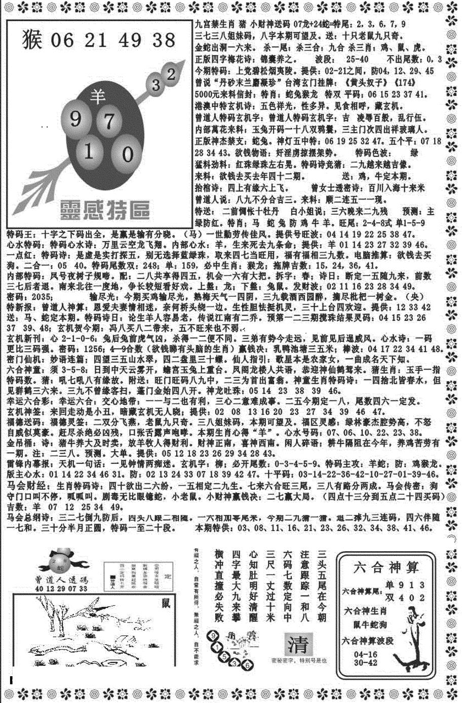 六合彩123期新彩霸王综合B(黑白)