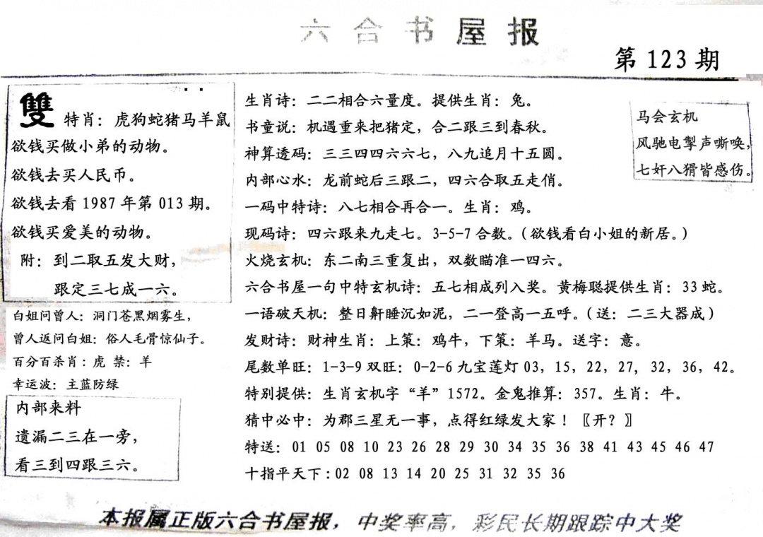 六合彩123期六合书屋(黑白)