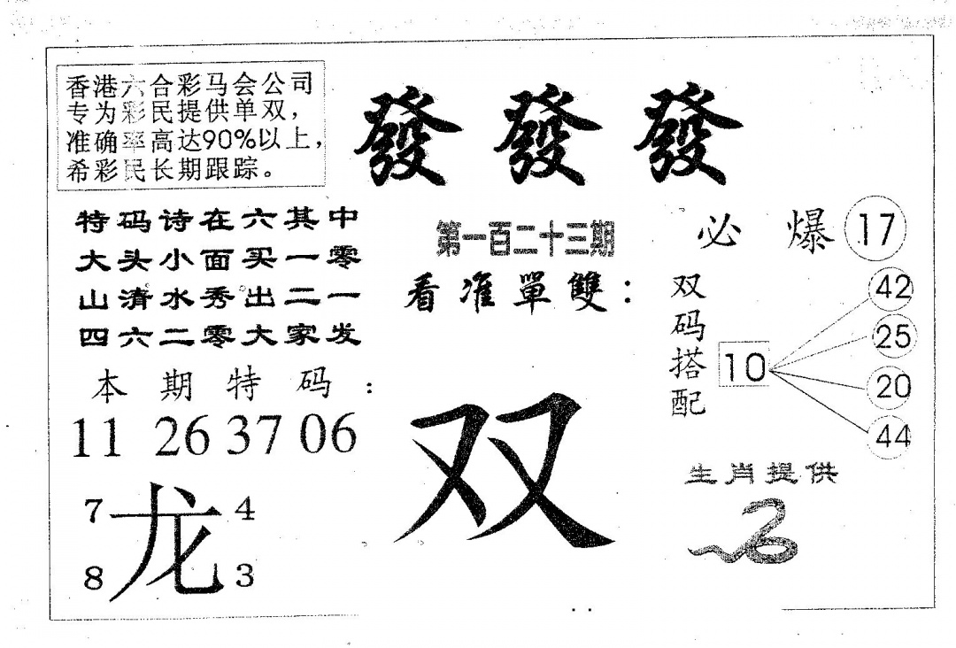 六合彩123期发发发(黑白)