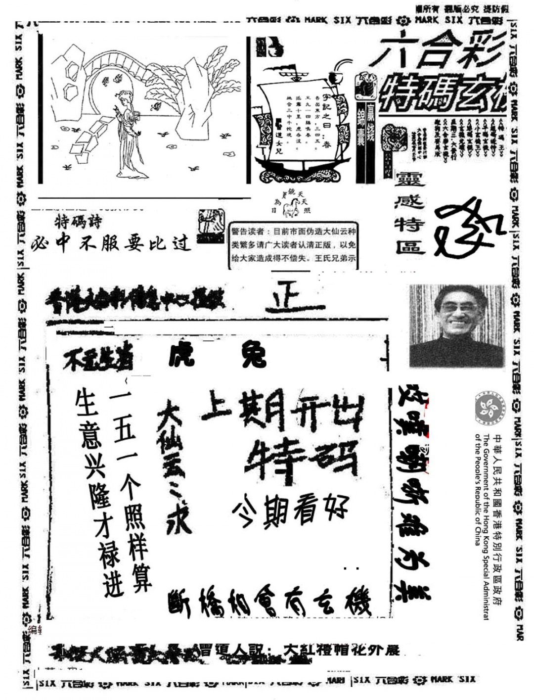 六合彩123期大仙云来料(黑白)