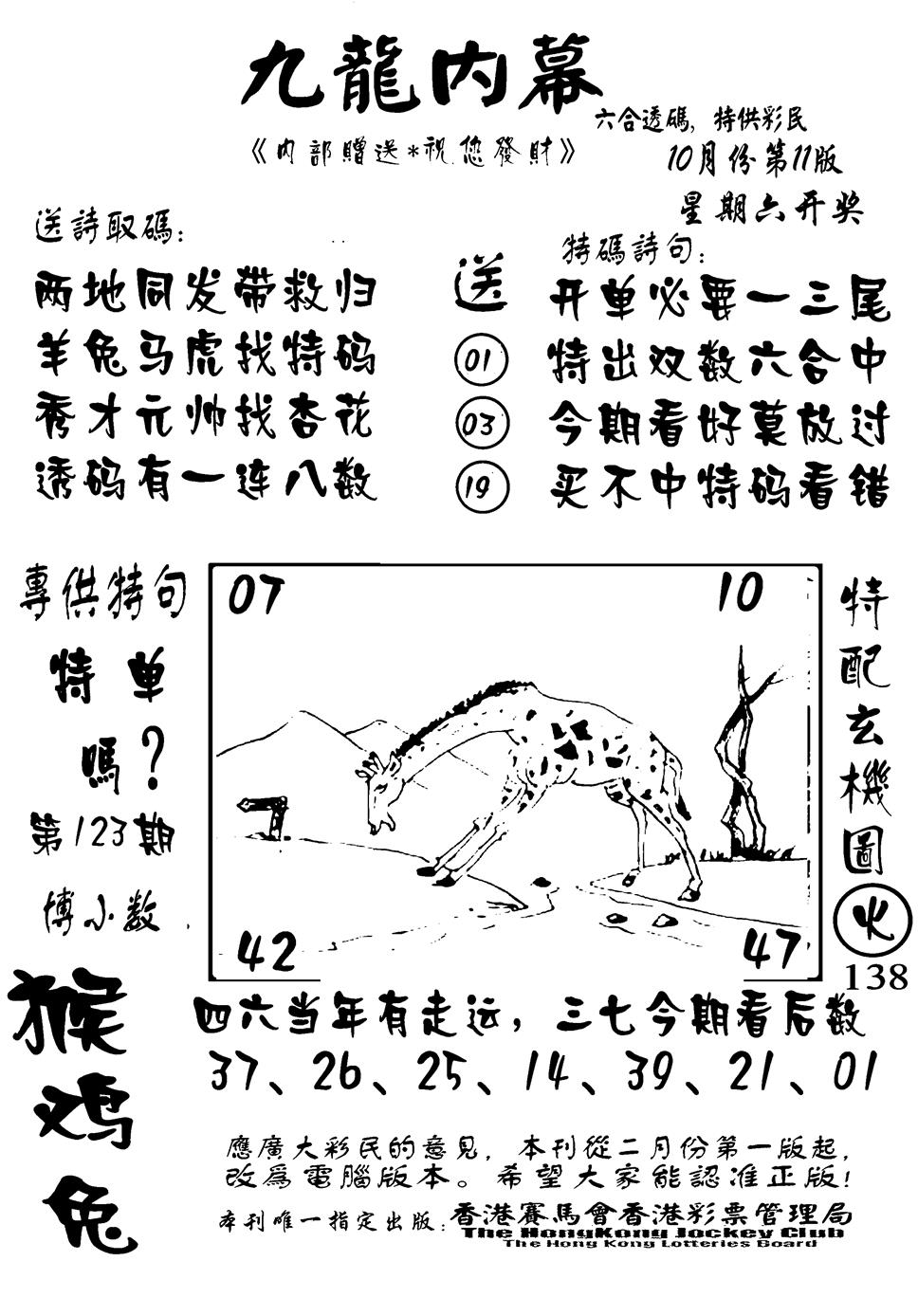 六合彩123期香港九龙传真-2(新图)(黑白)