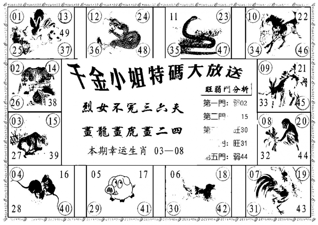 六合彩123期千金小姐B(新)(黑白)